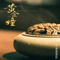 黄金瞳