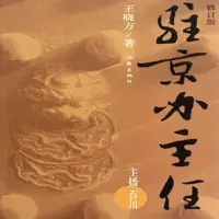 驻京办主任