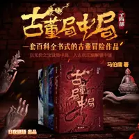 古董局中局(全)