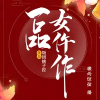 一品女仵作