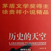 历史的天空