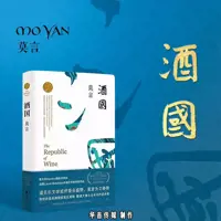酒国