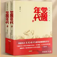 《觉醒年代》有声小说-作者龙平平-主播热剧场-悦听吧免费听书平台
