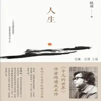 《人生》有声小说-作者路遥-主播张震,杨晨-悦听吧免费听书平台
