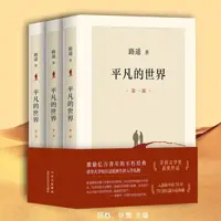 《平凡的世界》有声小说-作者路遥-主播张震,杨晨-悦听吧免费听书平台